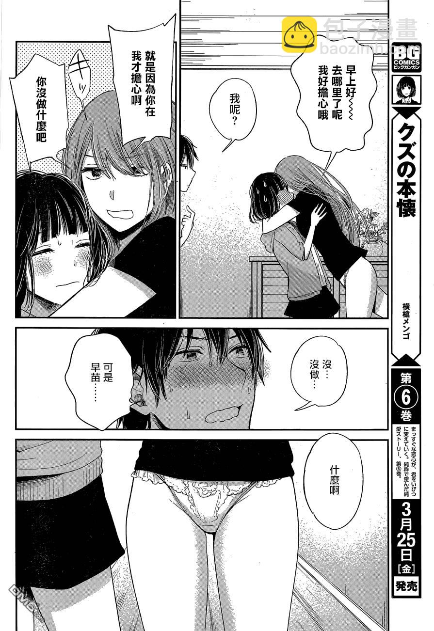 《人渣的本愿》第36话 第10页