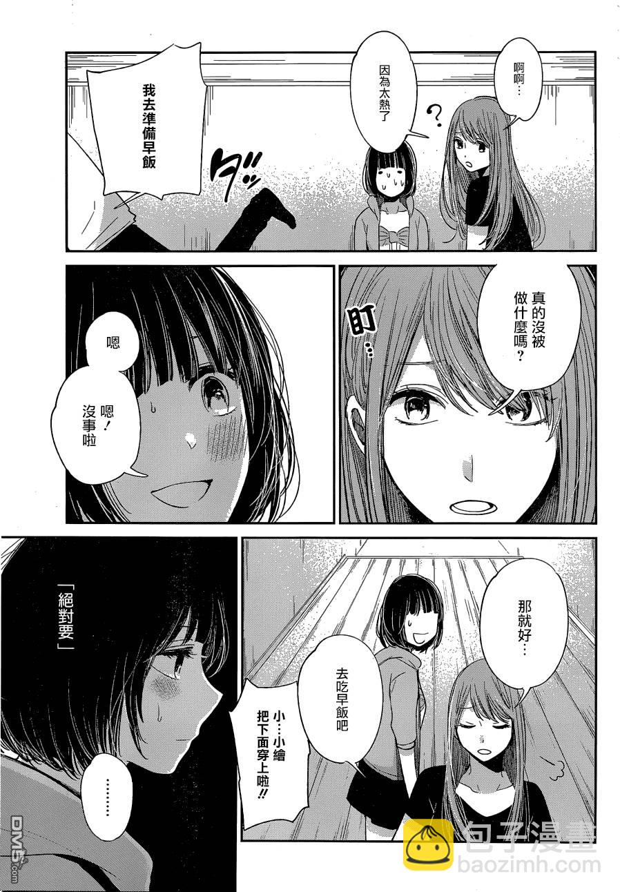 《人渣的本愿》第36话 第11页