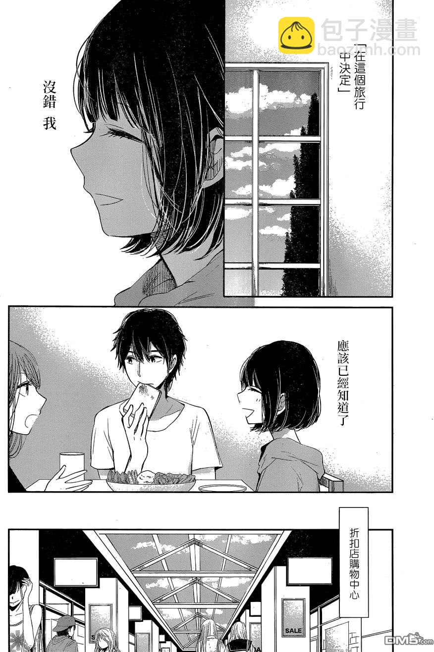 《人渣的本愿》第36话 第12页