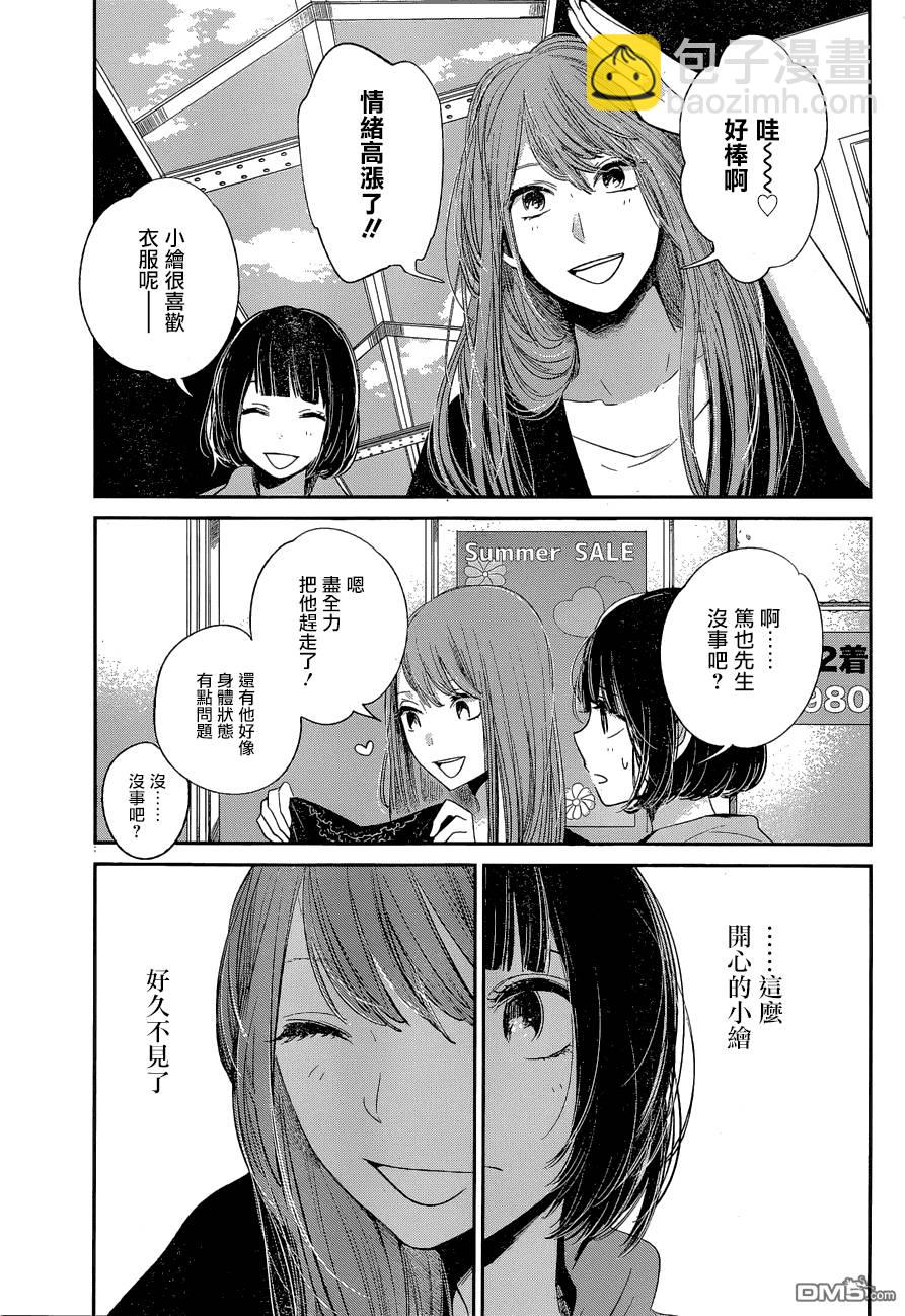 《人渣的本愿》第36话 第13页