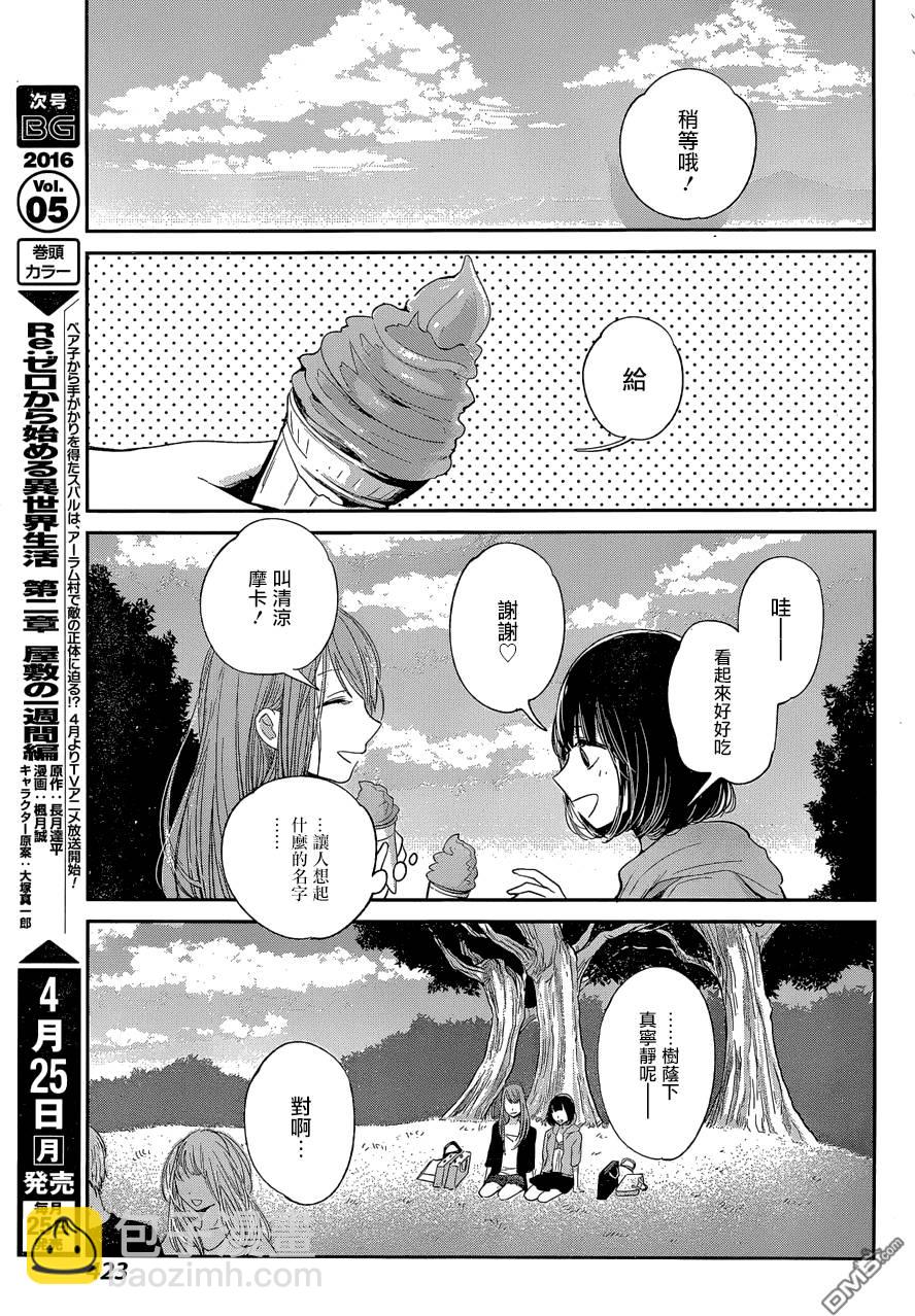 《人渣的本愿》第36话 第15页
