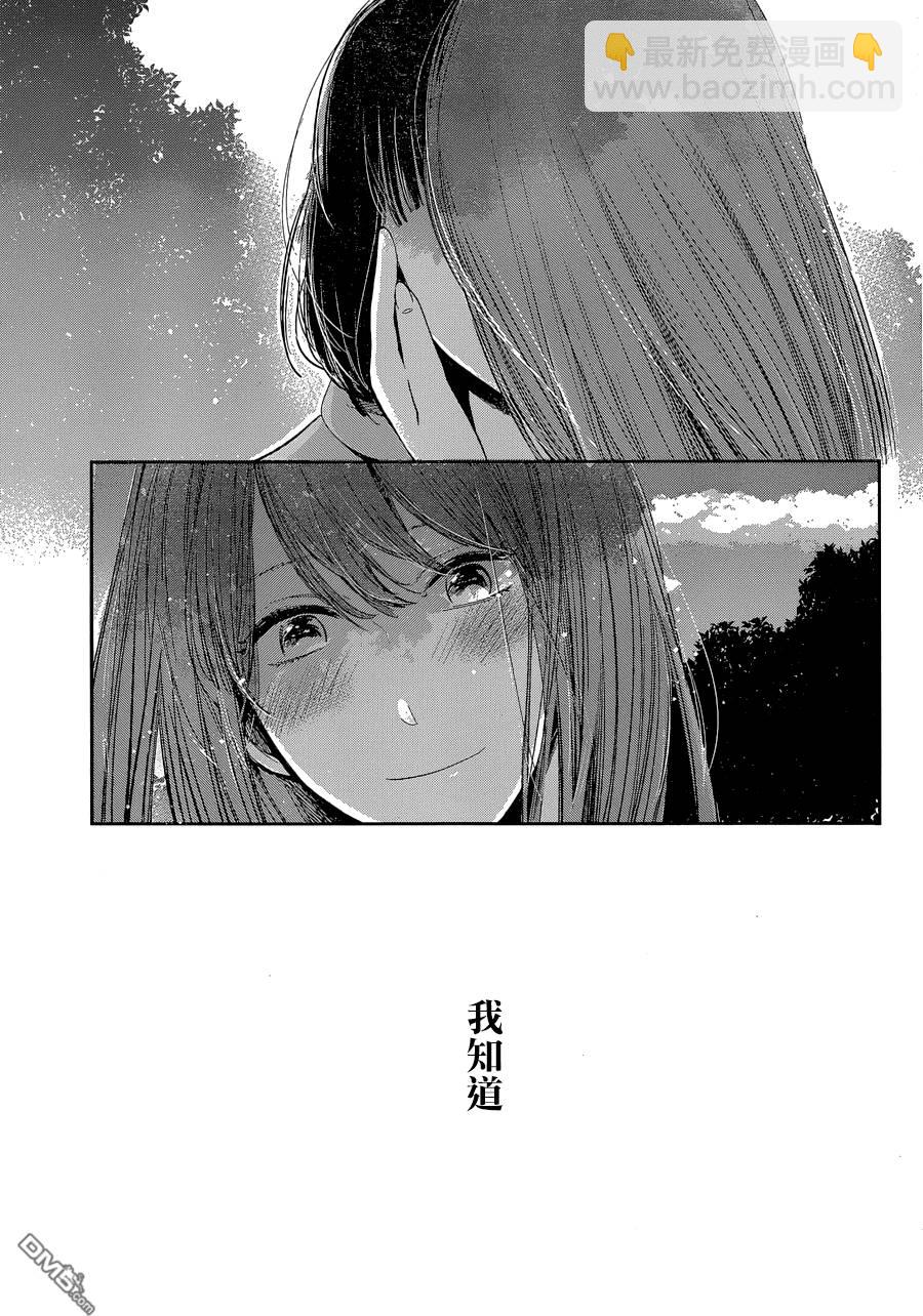 《人渣的本愿》第36话 第17页