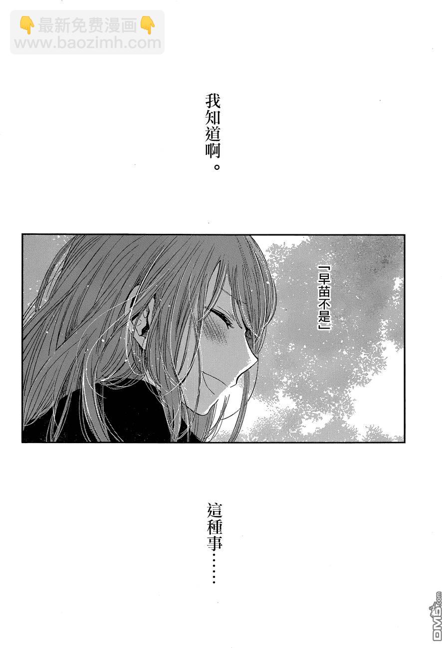 《人渣的本愿》第36话 第18页