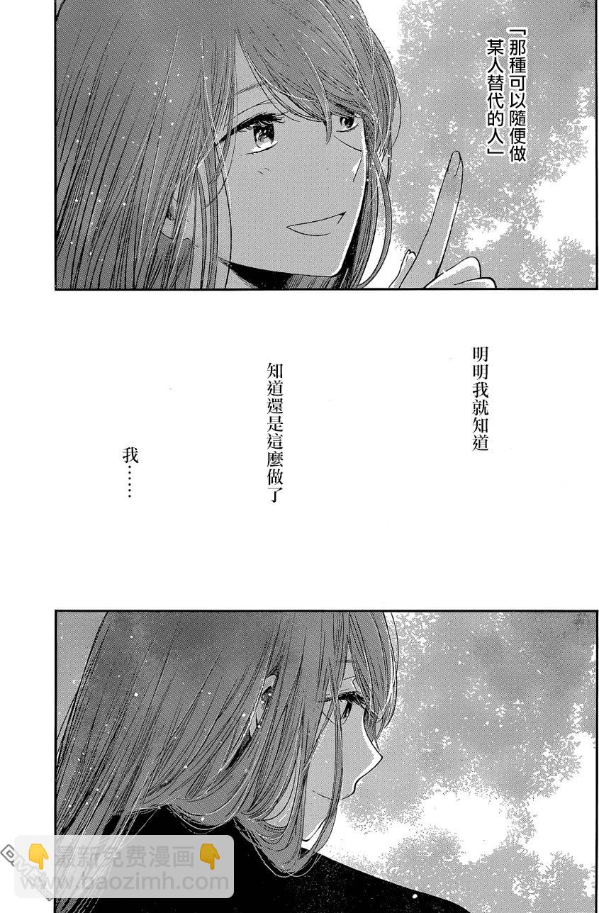 《人渣的本愿》第36话 第19页