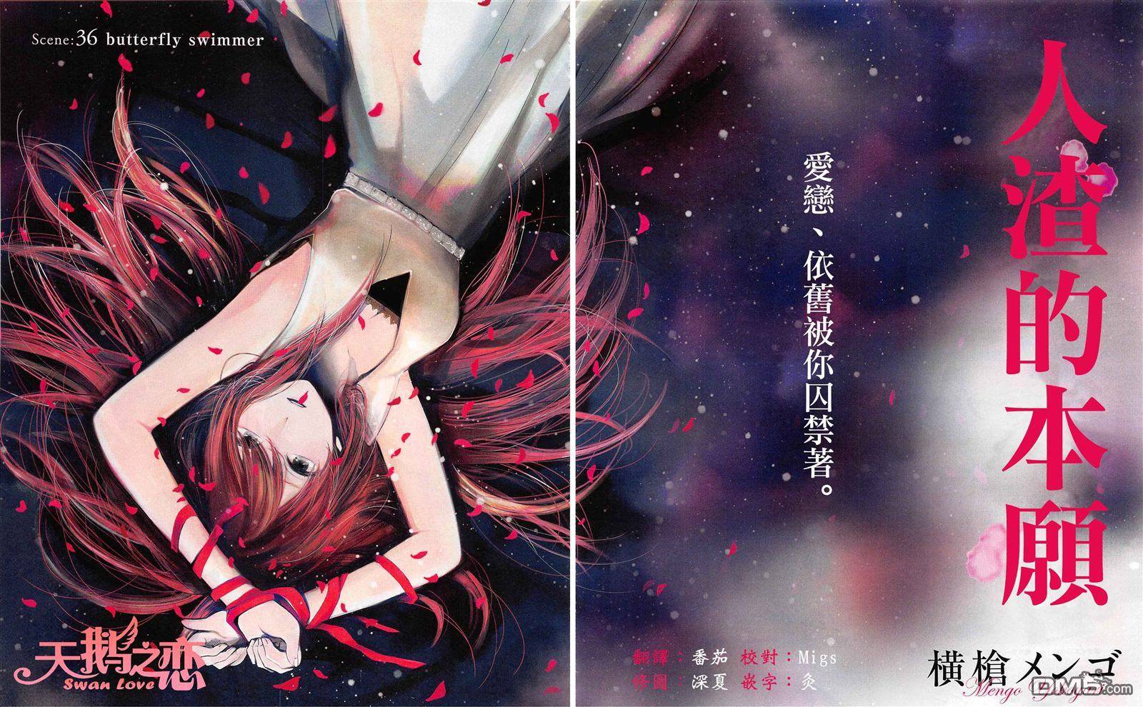 《人渣的本愿》第36话 第1页