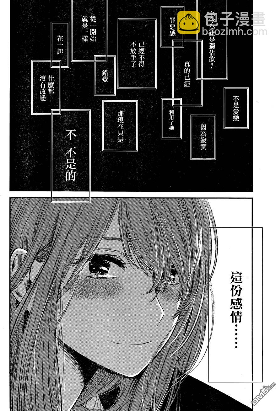 《人渣的本愿》第36话 第20页