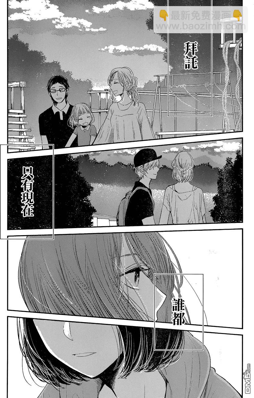 《人渣的本愿》第36话 第21页