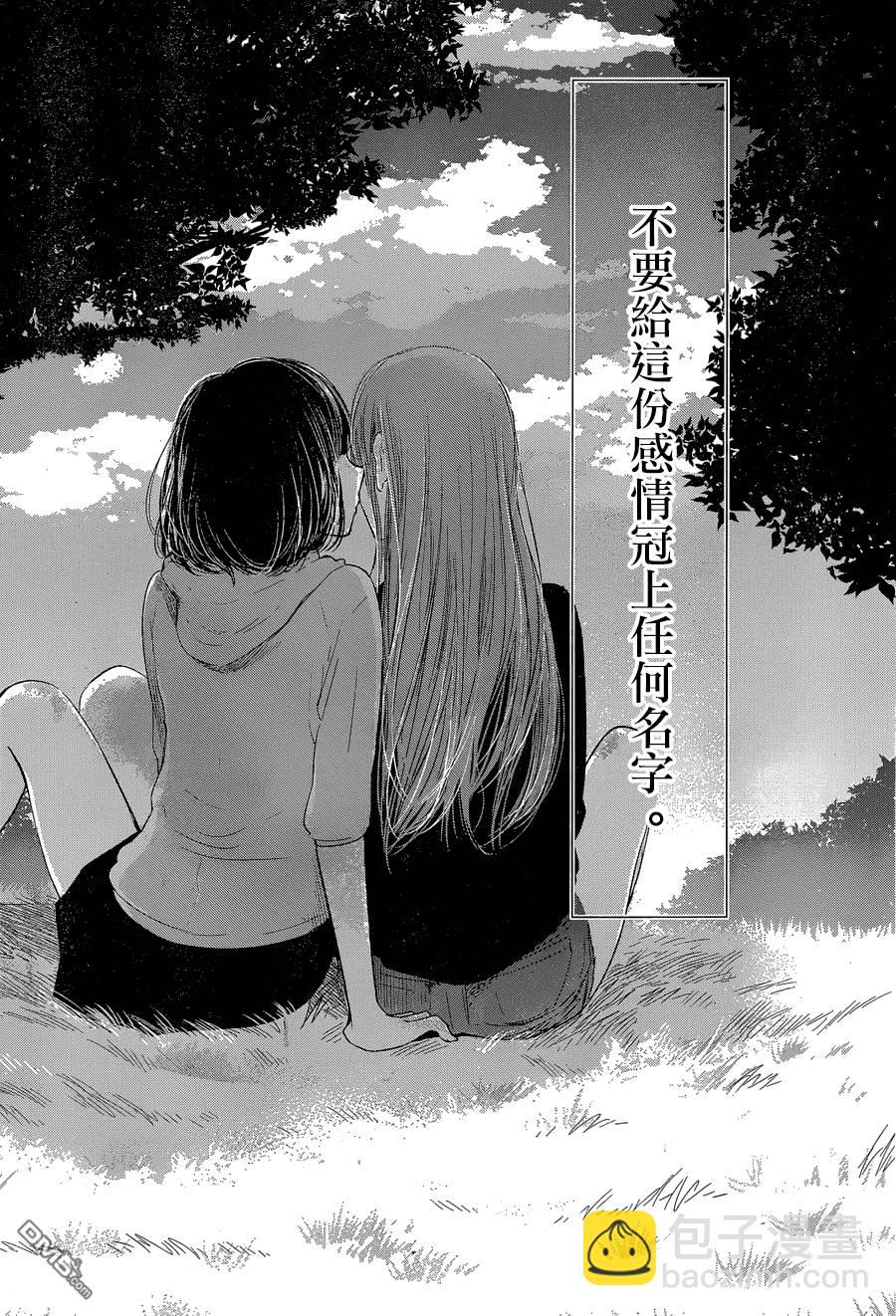 《人渣的本愿》第36话 第22页