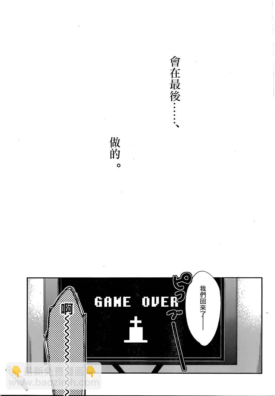 《人渣的本愿》第36话 第23页