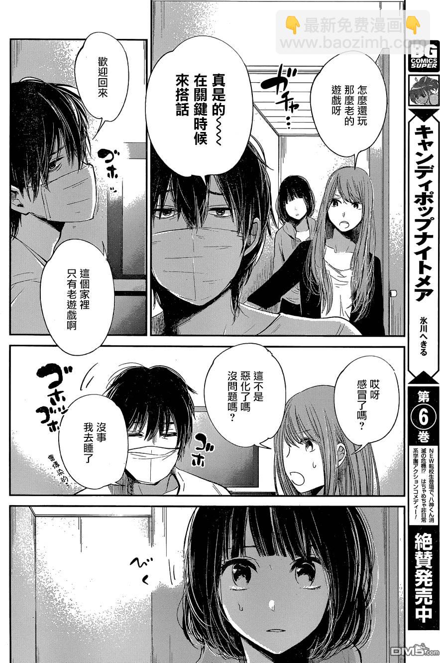 《人渣的本愿》第36话 第24页