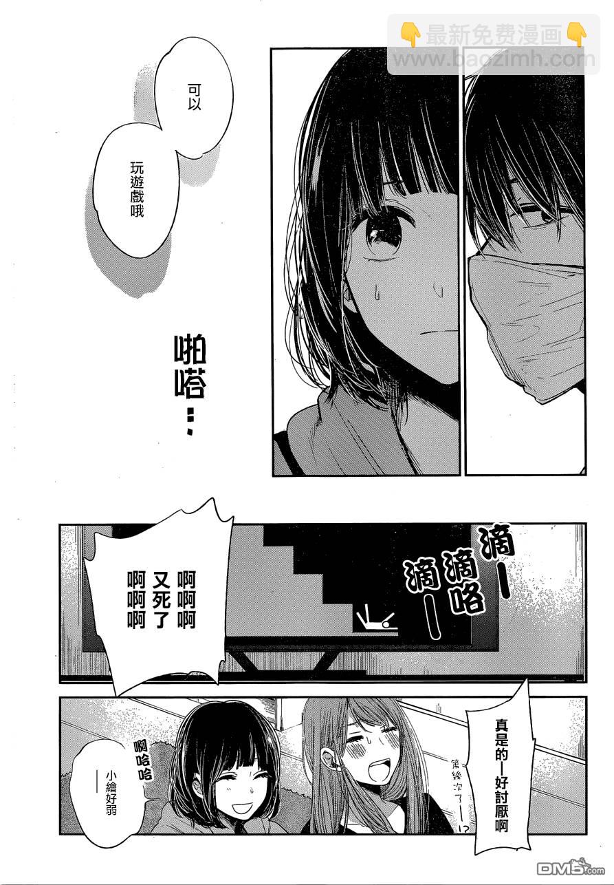 《人渣的本愿》第36话 第25页