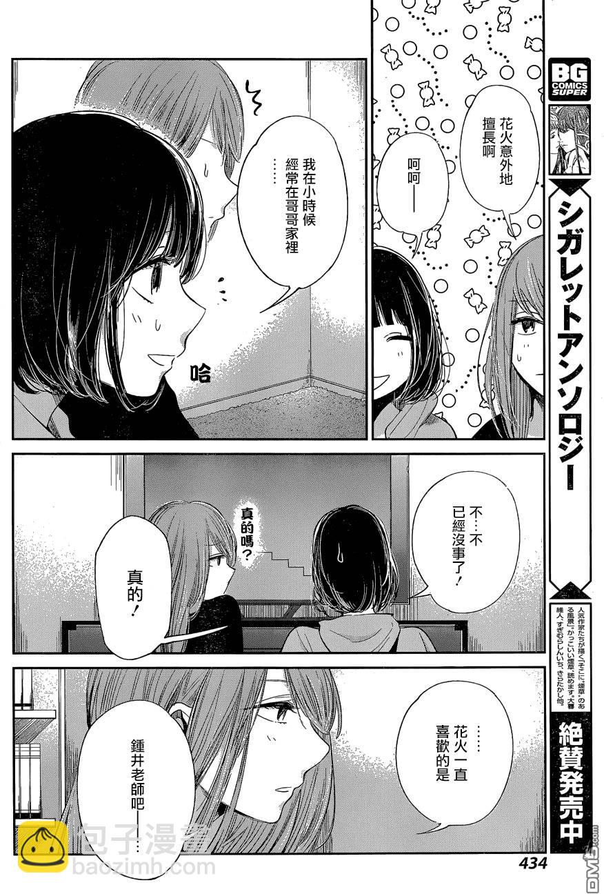 《人渣的本愿》第36话 第26页