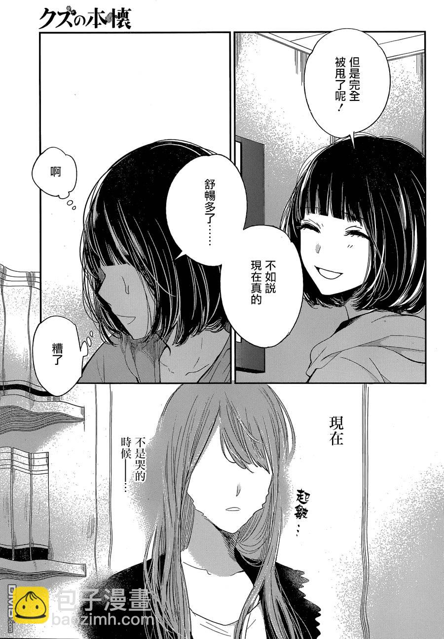 《人渣的本愿》第36话 第27页