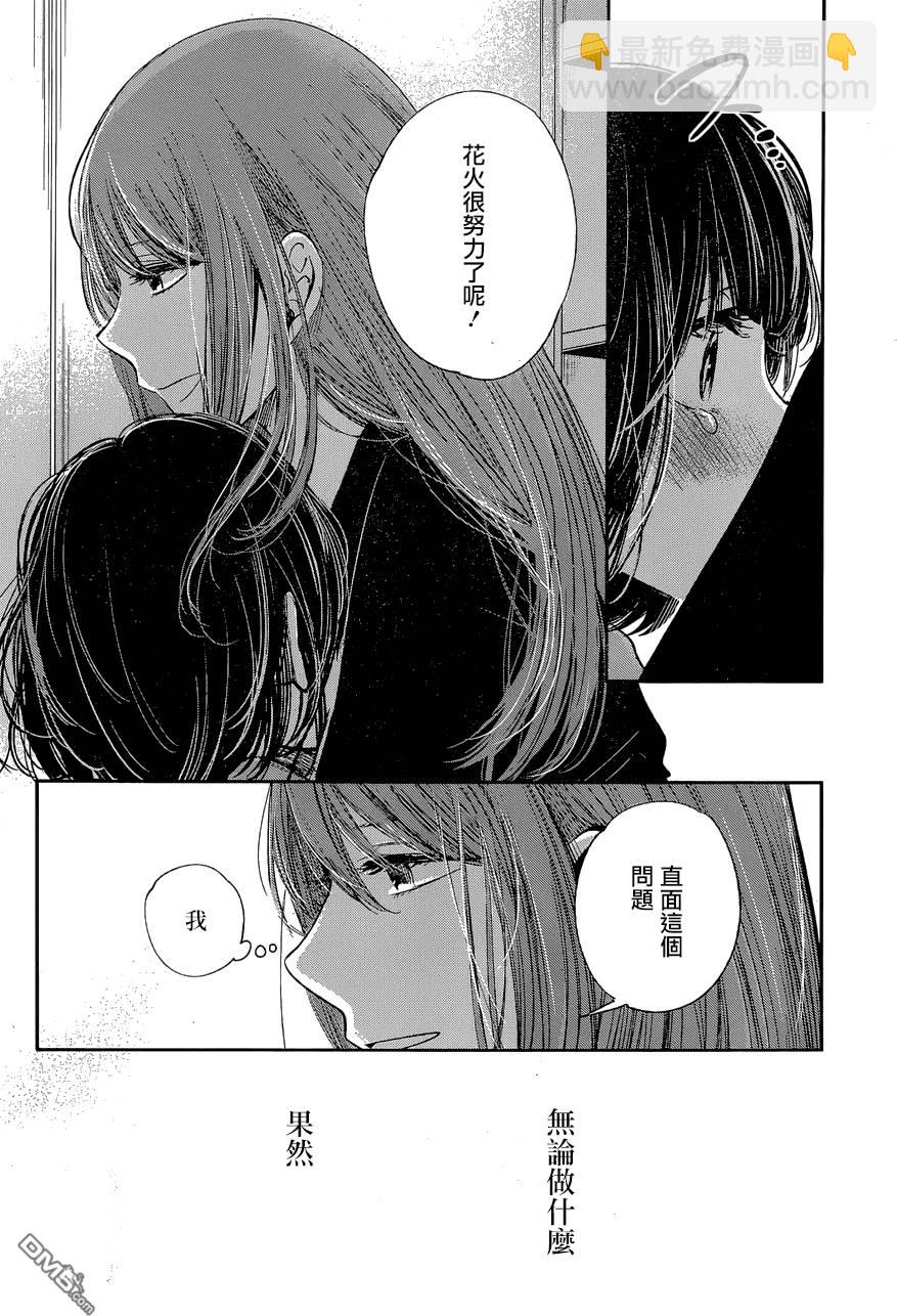 《人渣的本愿》第36话 第28页