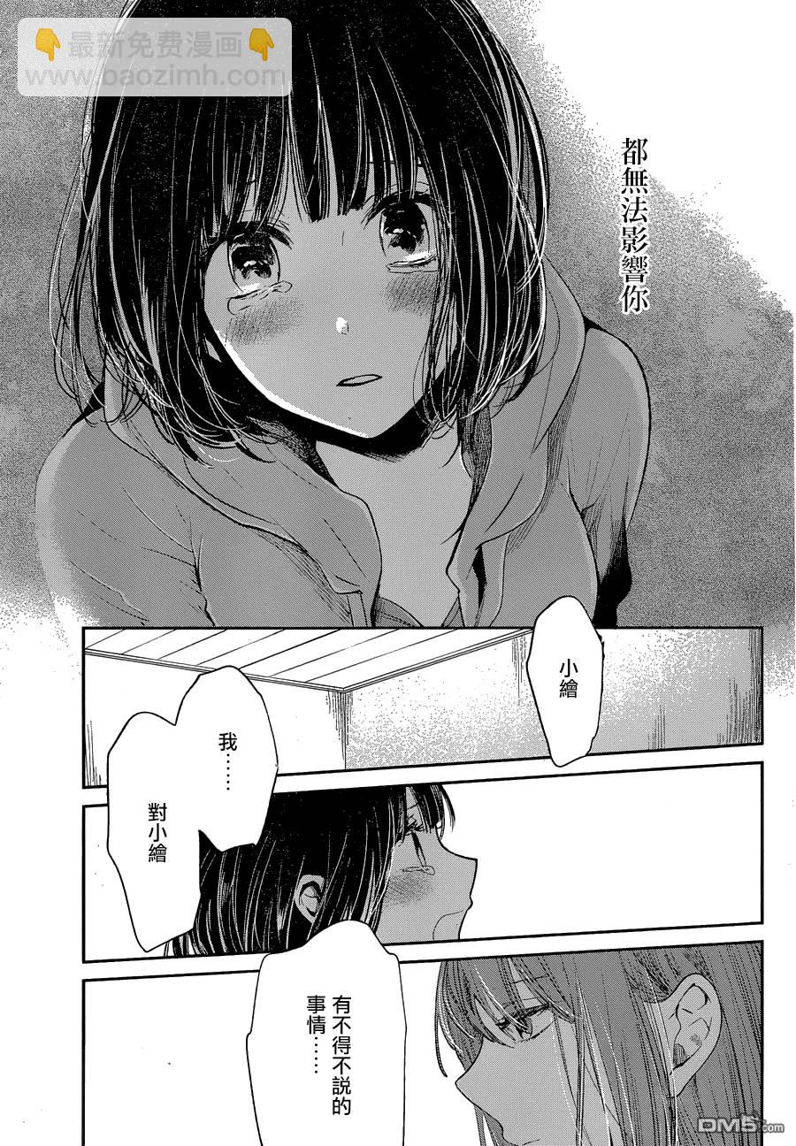 《人渣的本愿》第36话 第29页
