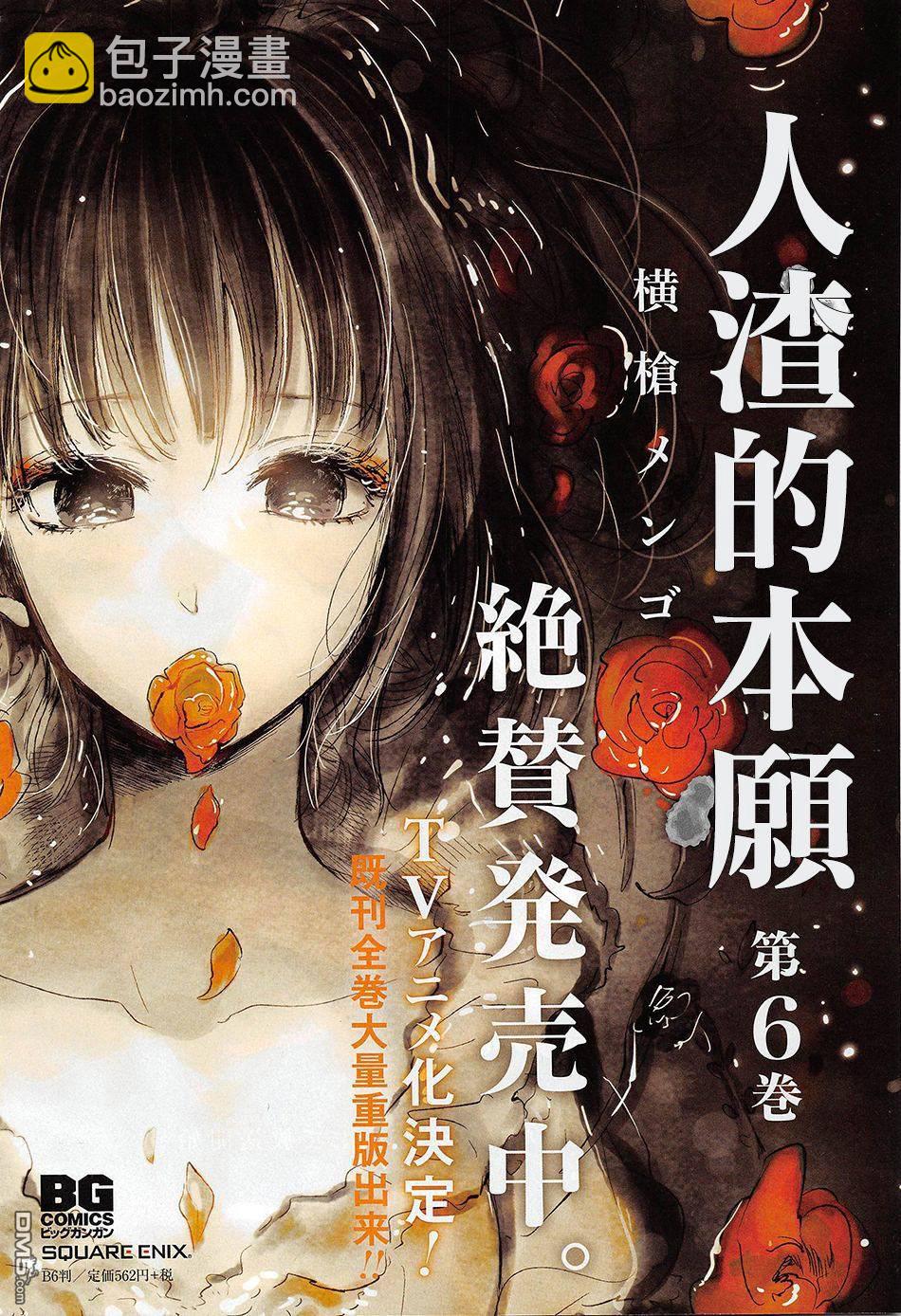 《人渣的本愿》第36话 第2页