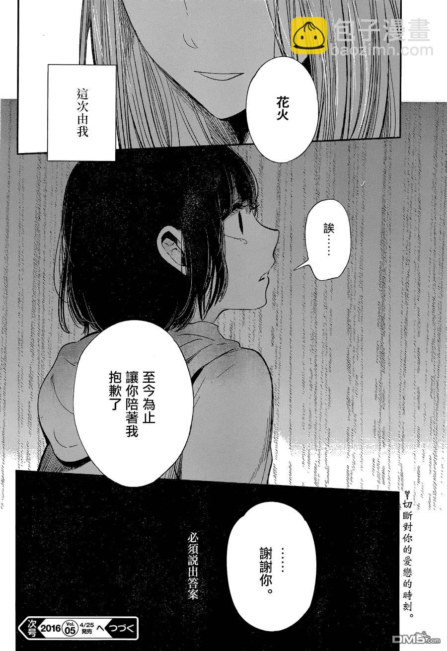 《人渣的本愿》第36话 第30页