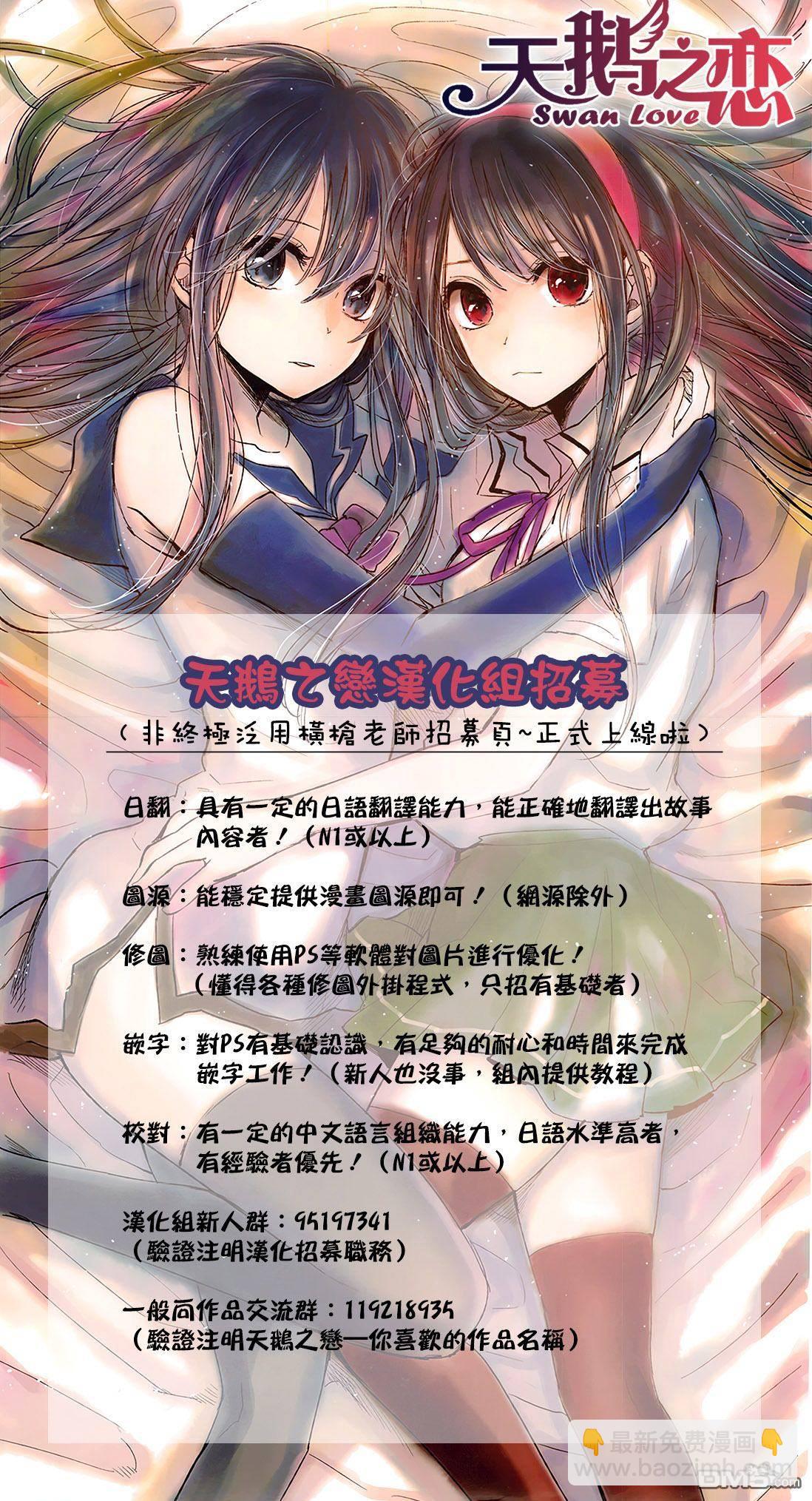《人渣的本愿》第36话 第31页