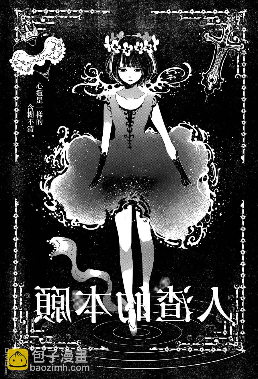 《人渣的本愿》第36话 第3页