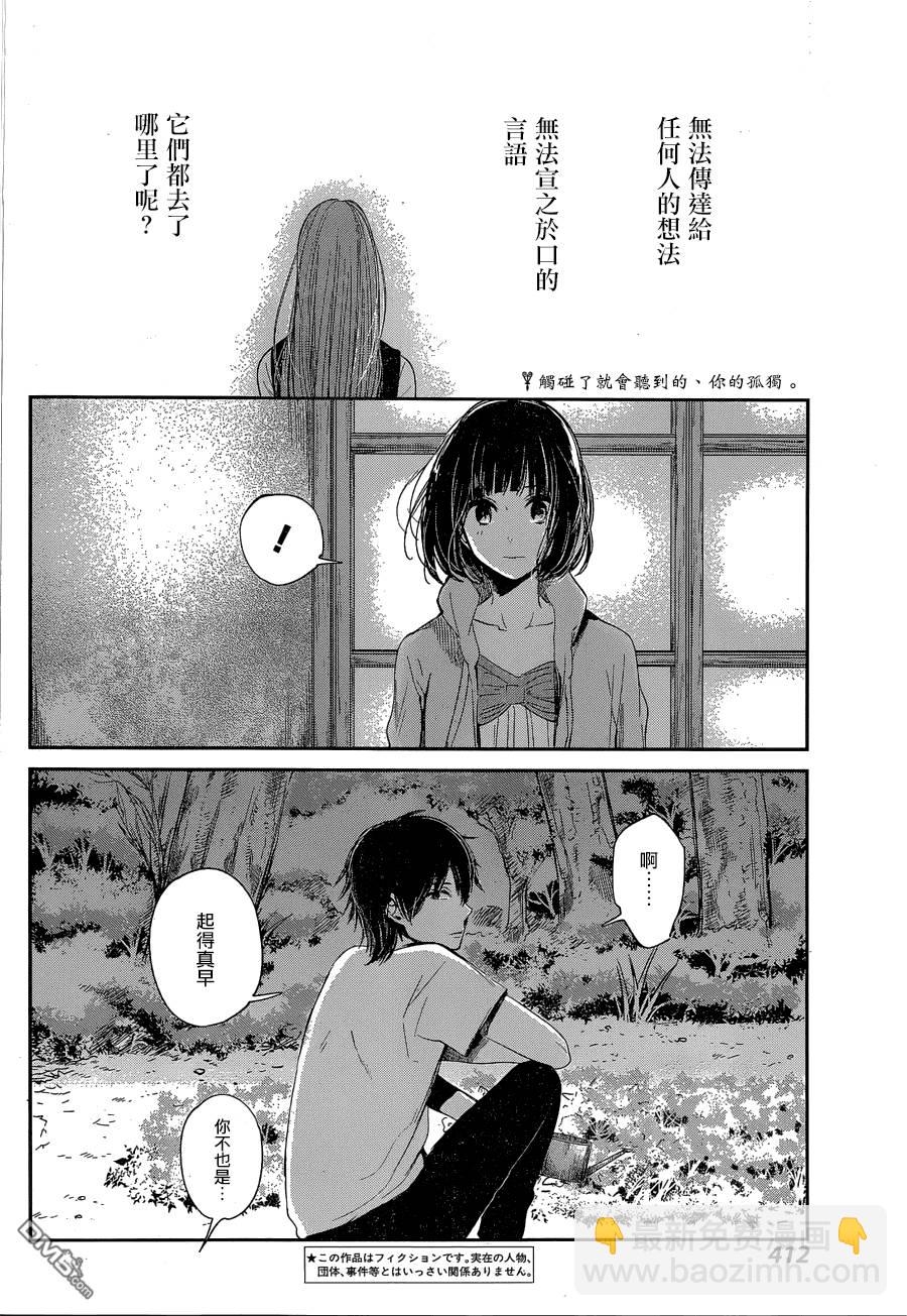 《人渣的本愿》第36话 第4页