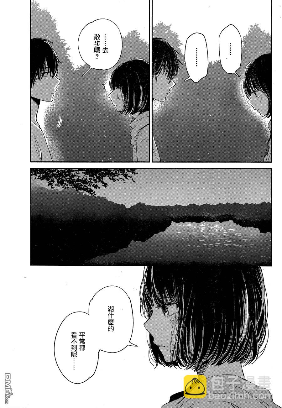 《人渣的本愿》第36话 第5页