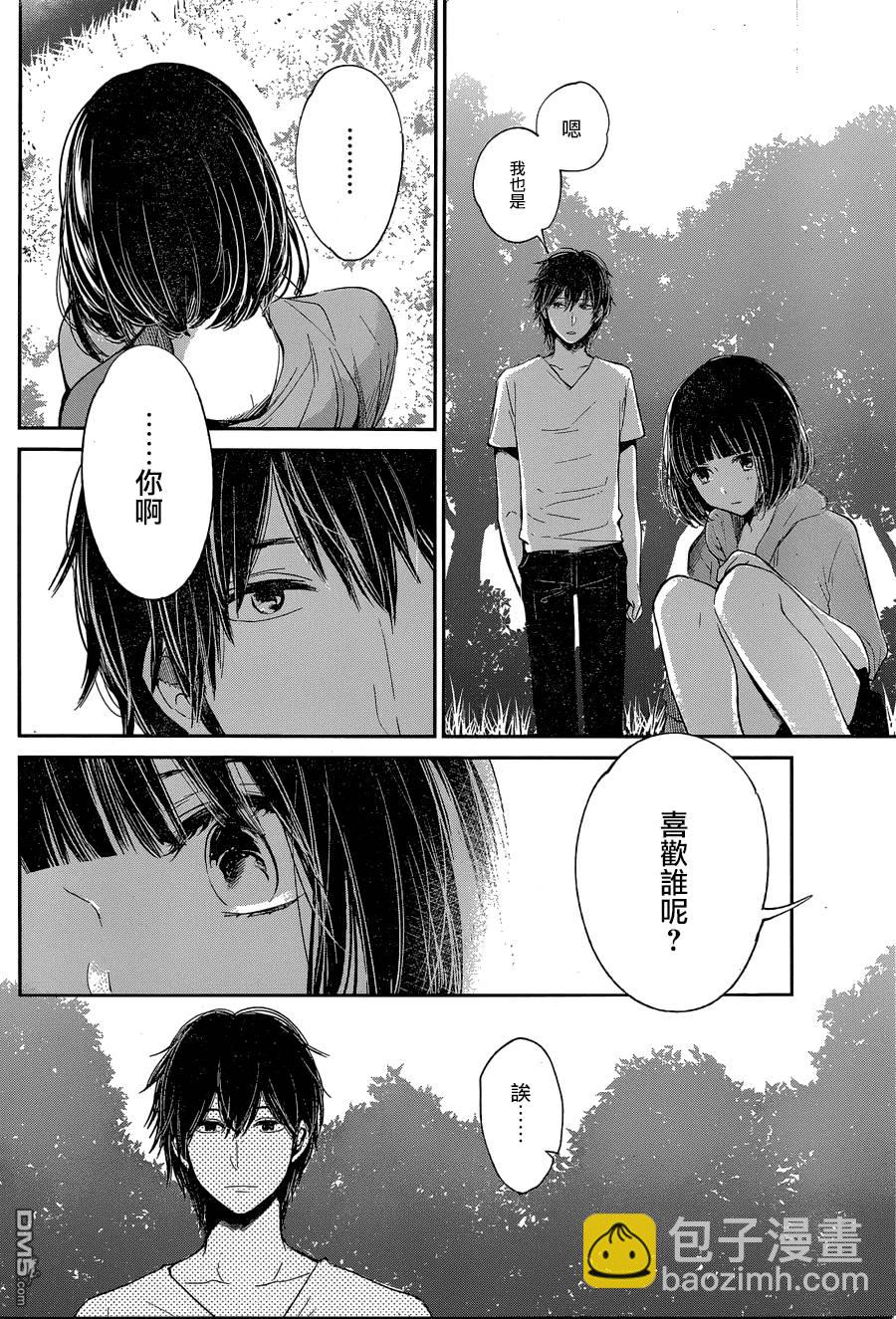 《人渣的本愿》第36话 第6页