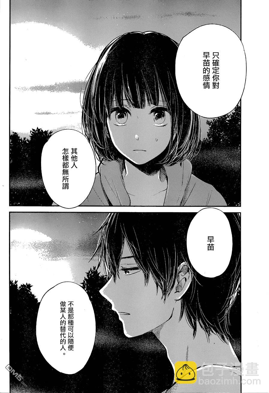《人渣的本愿》第36话 第8页