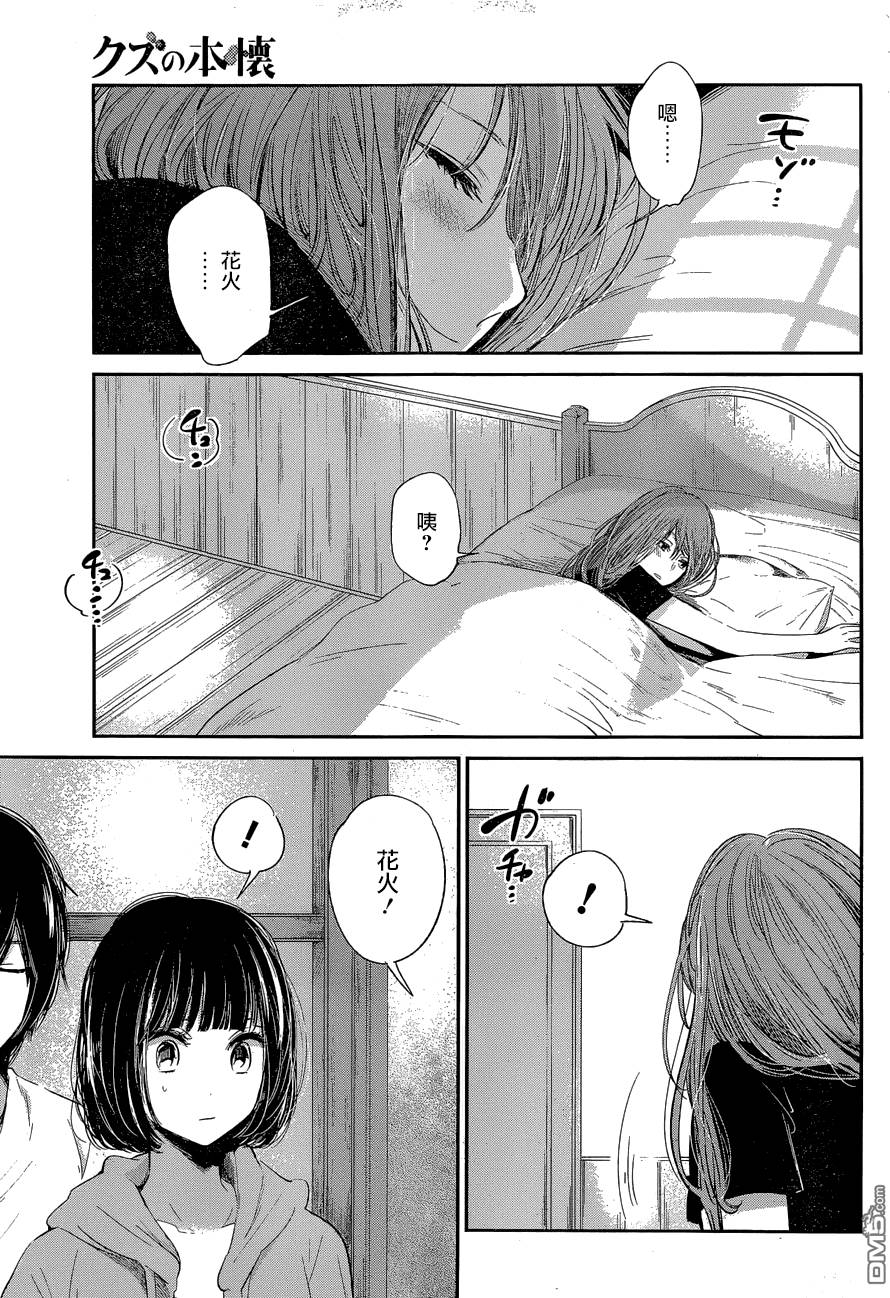 《人渣的本愿》第36话 第9页