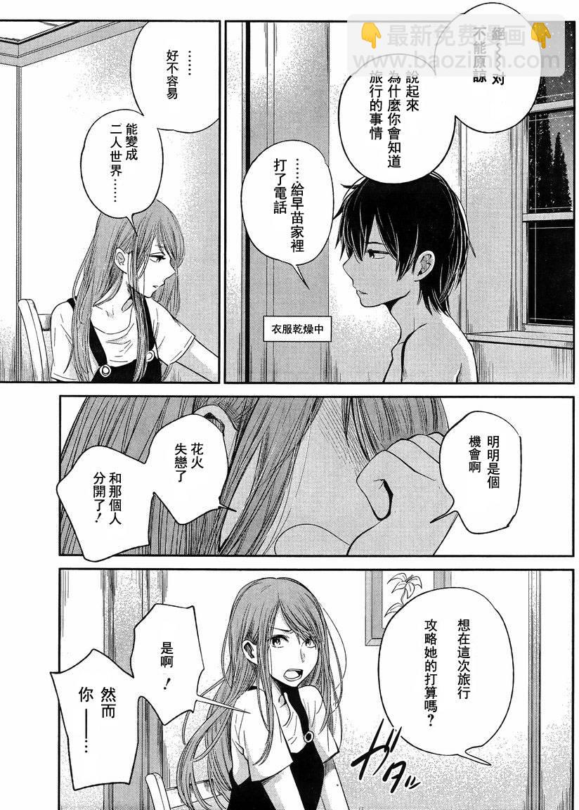 《人渣的本愿》第35话 第10页