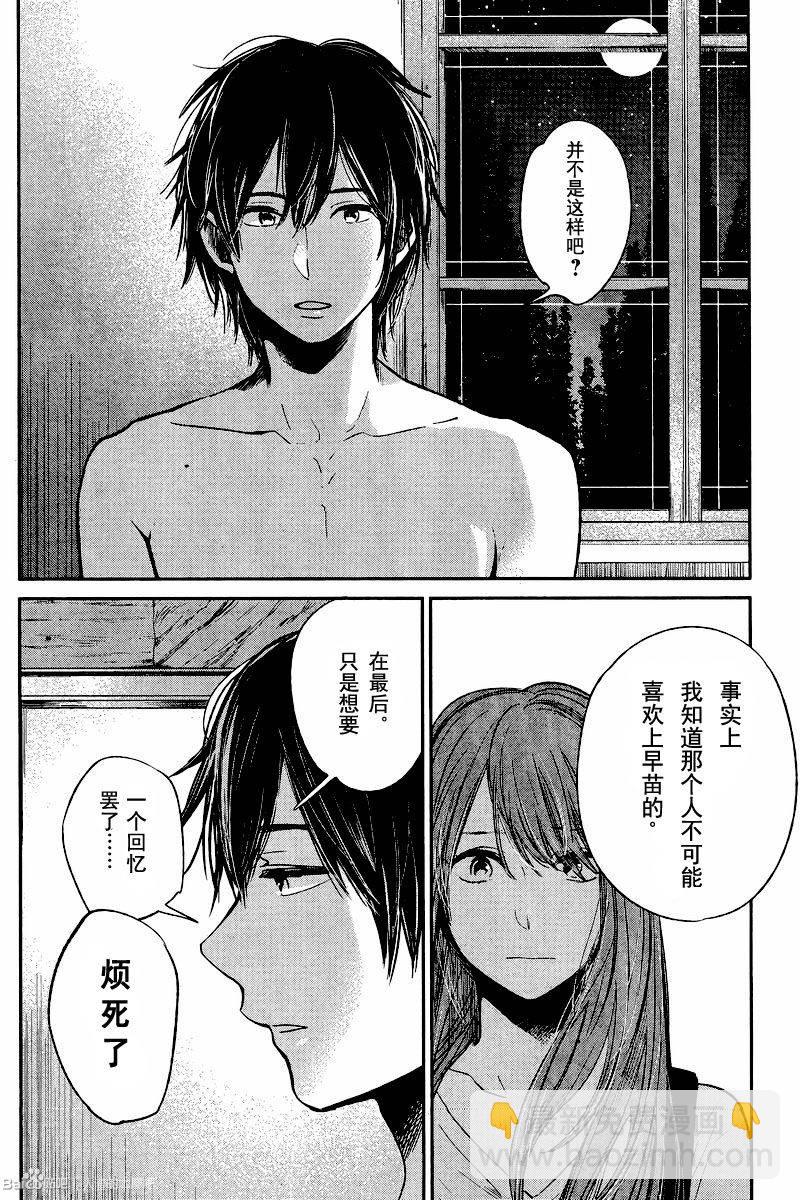 《人渣的本愿》第35话 第11页