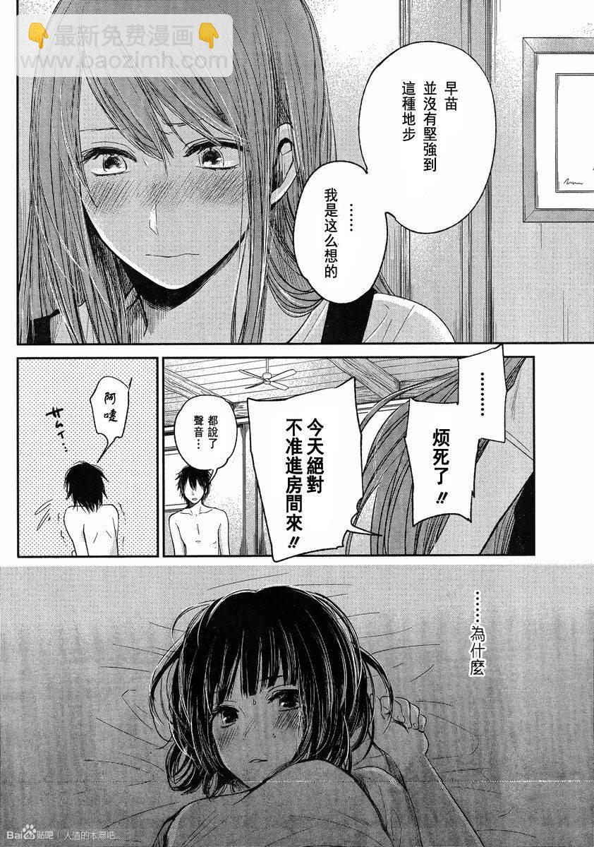 《人渣的本愿》第35话 第13页