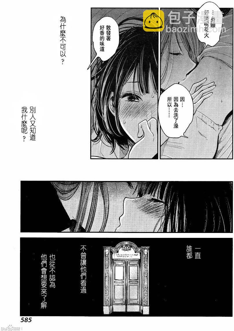 《人渣的本愿》第35话 第14页