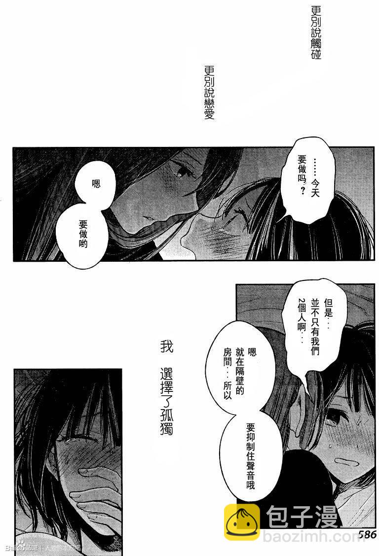 《人渣的本愿》第35话 第15页
