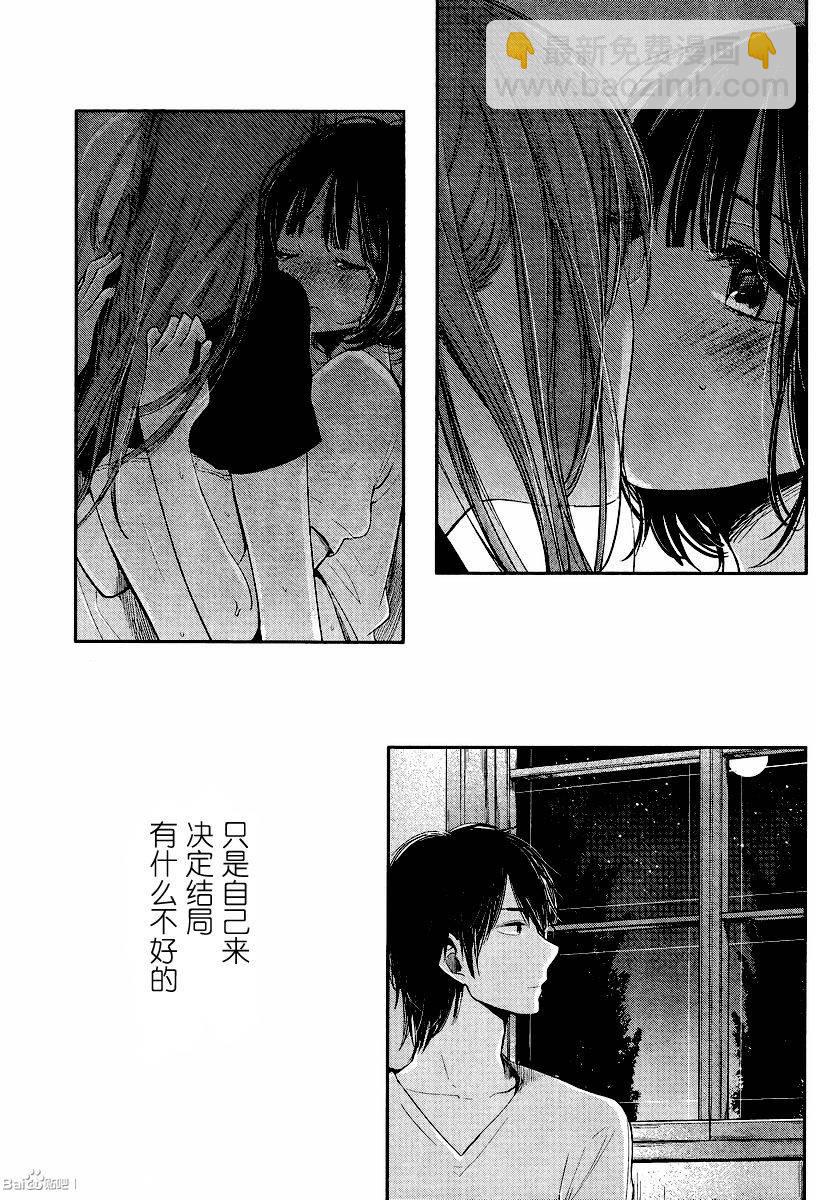《人渣的本愿》第35话 第16页