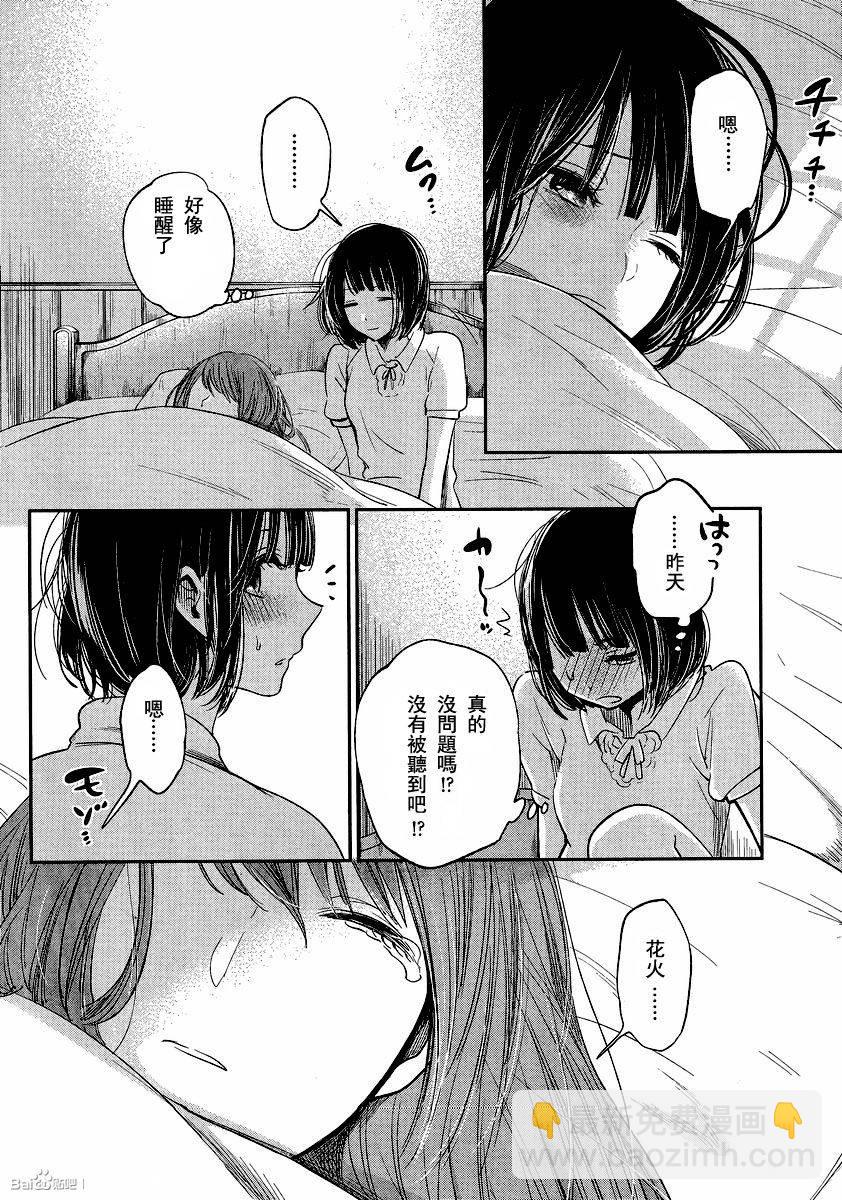 《人渣的本愿》第35话 第17页