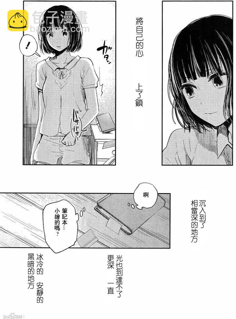 《人渣的本愿》第35话 第18页