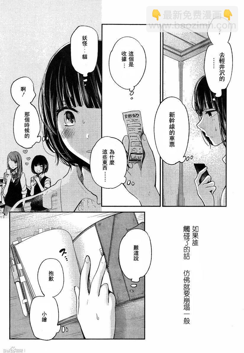 《人渣的本愿》第35话 第19页
