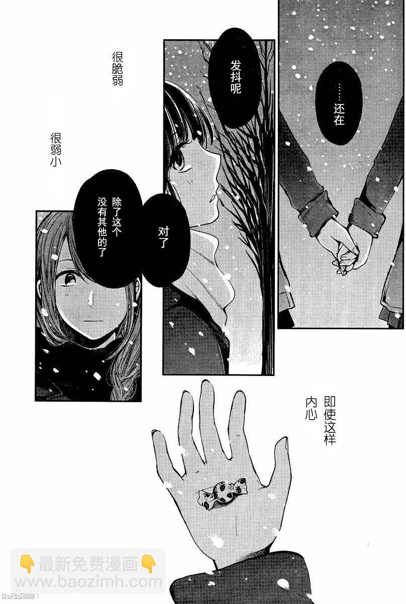 《人渣的本愿》第35话 第20页