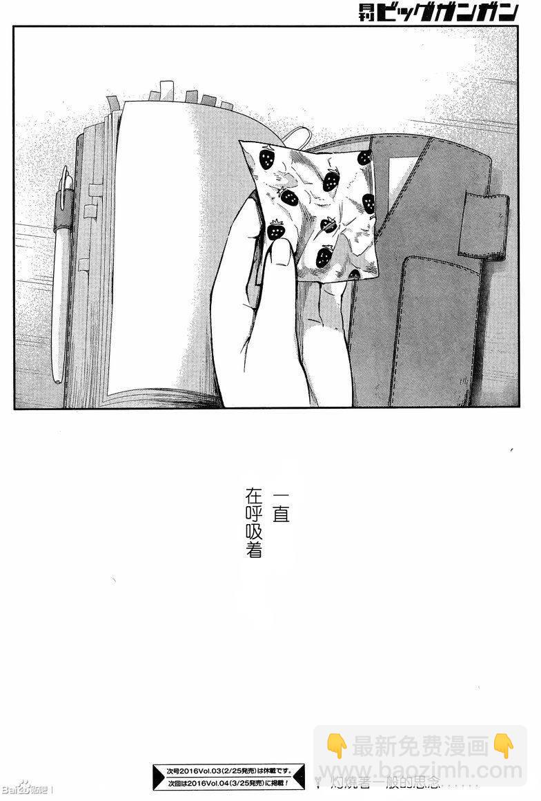 《人渣的本愿》第35话 第21页