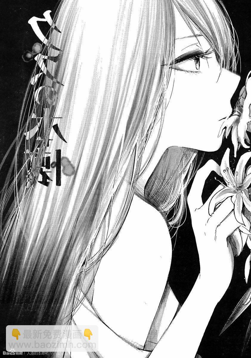 《人渣的本愿》第35话 第2页