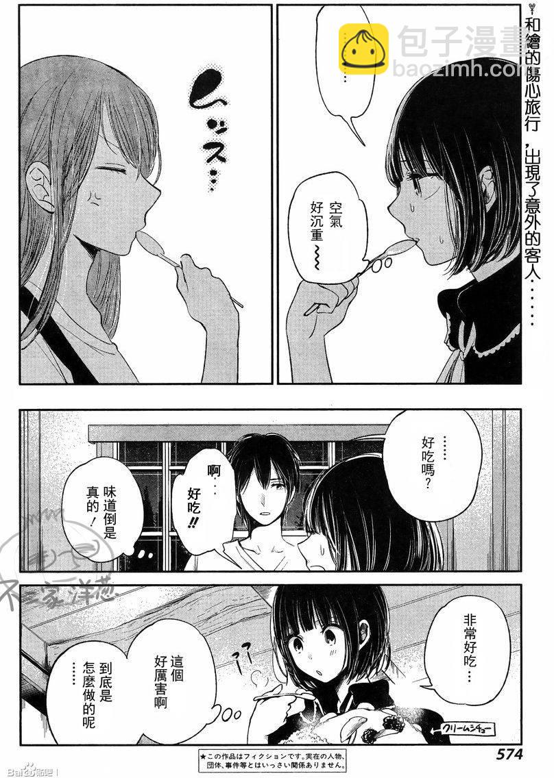 《人渣的本愿》第35话 第3页