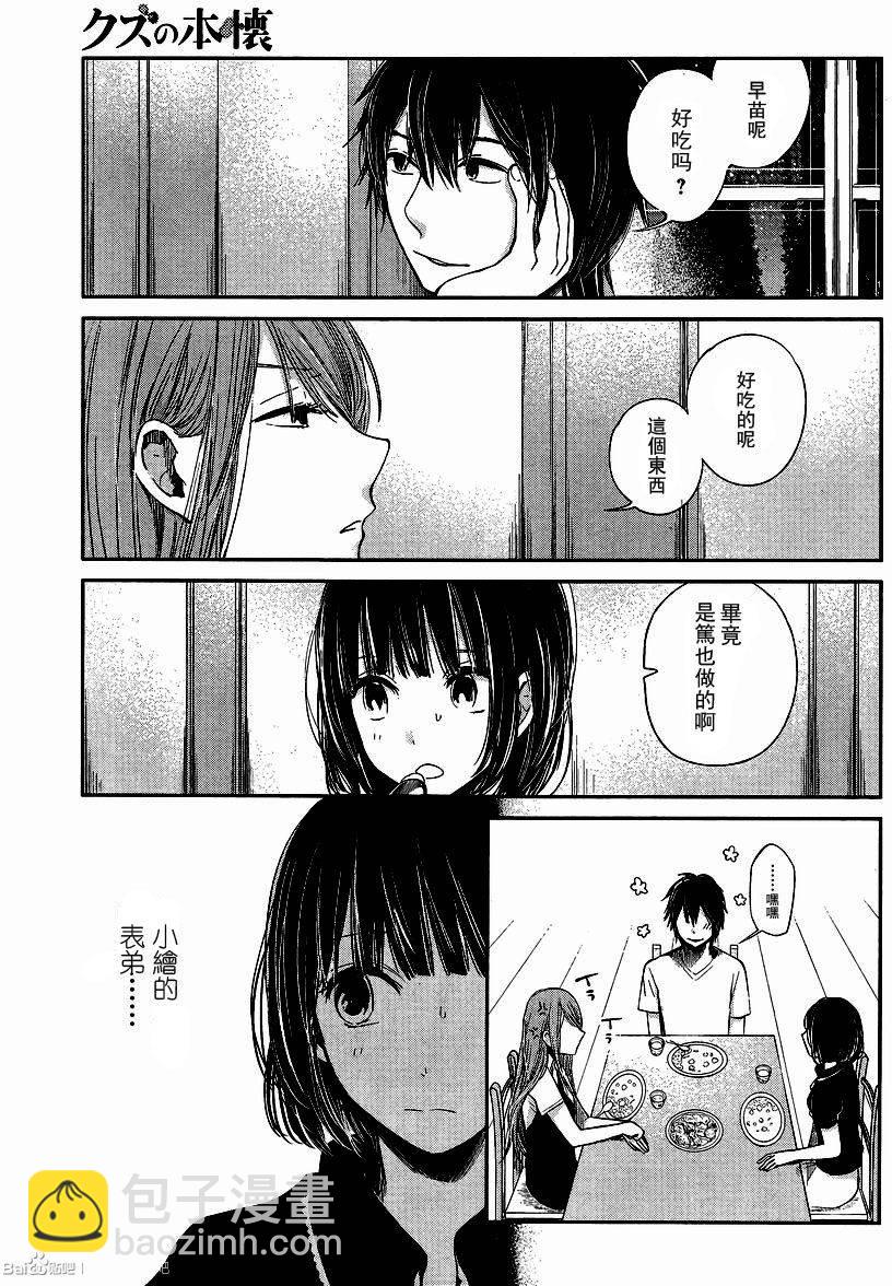 《人渣的本愿》第35话 第4页