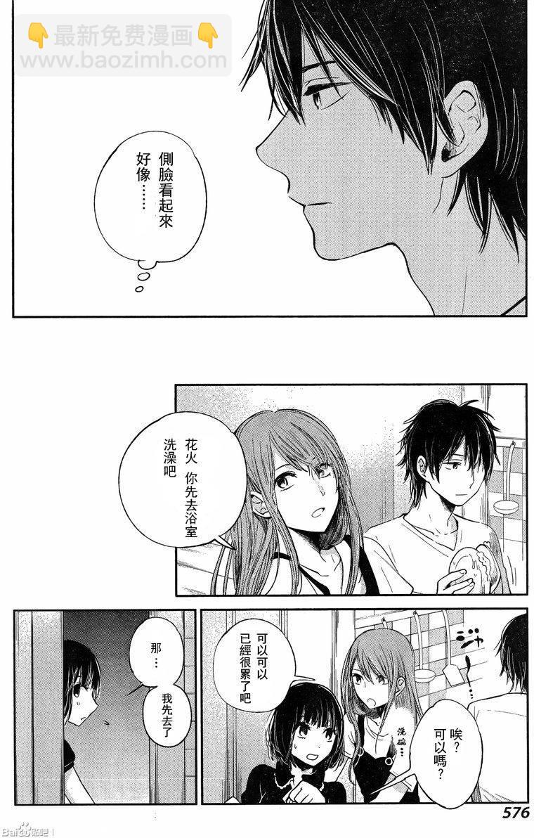 《人渣的本愿》第35话 第5页
