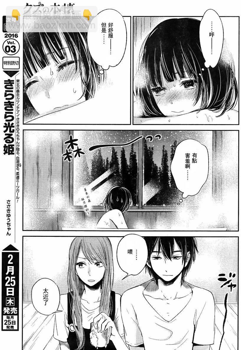 《人渣的本愿》第35话 第6页