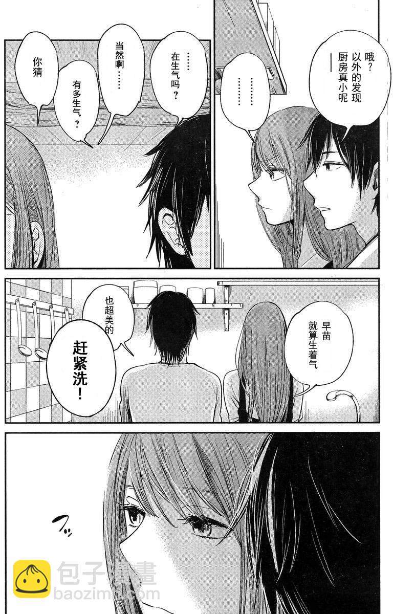 《人渣的本愿》第35话 第7页