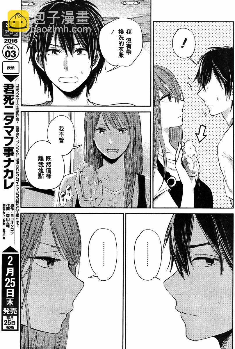 《人渣的本愿》第35话 第8页