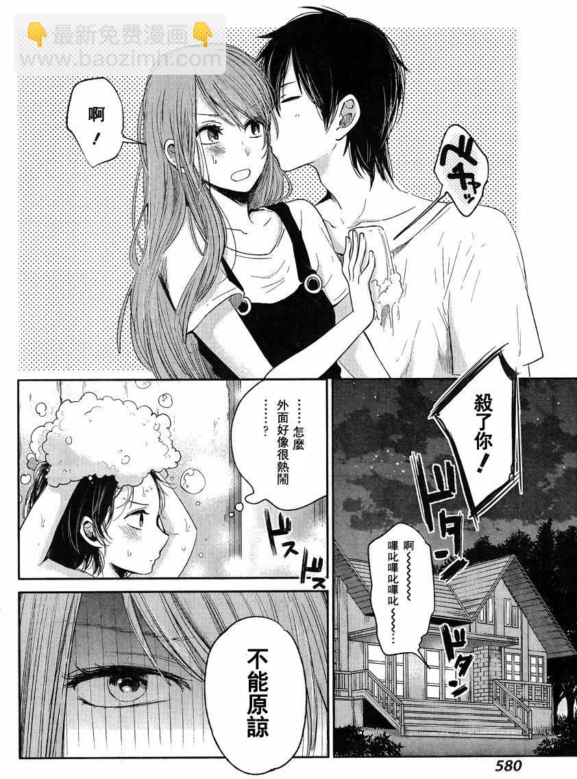 《人渣的本愿》第35话 第9页