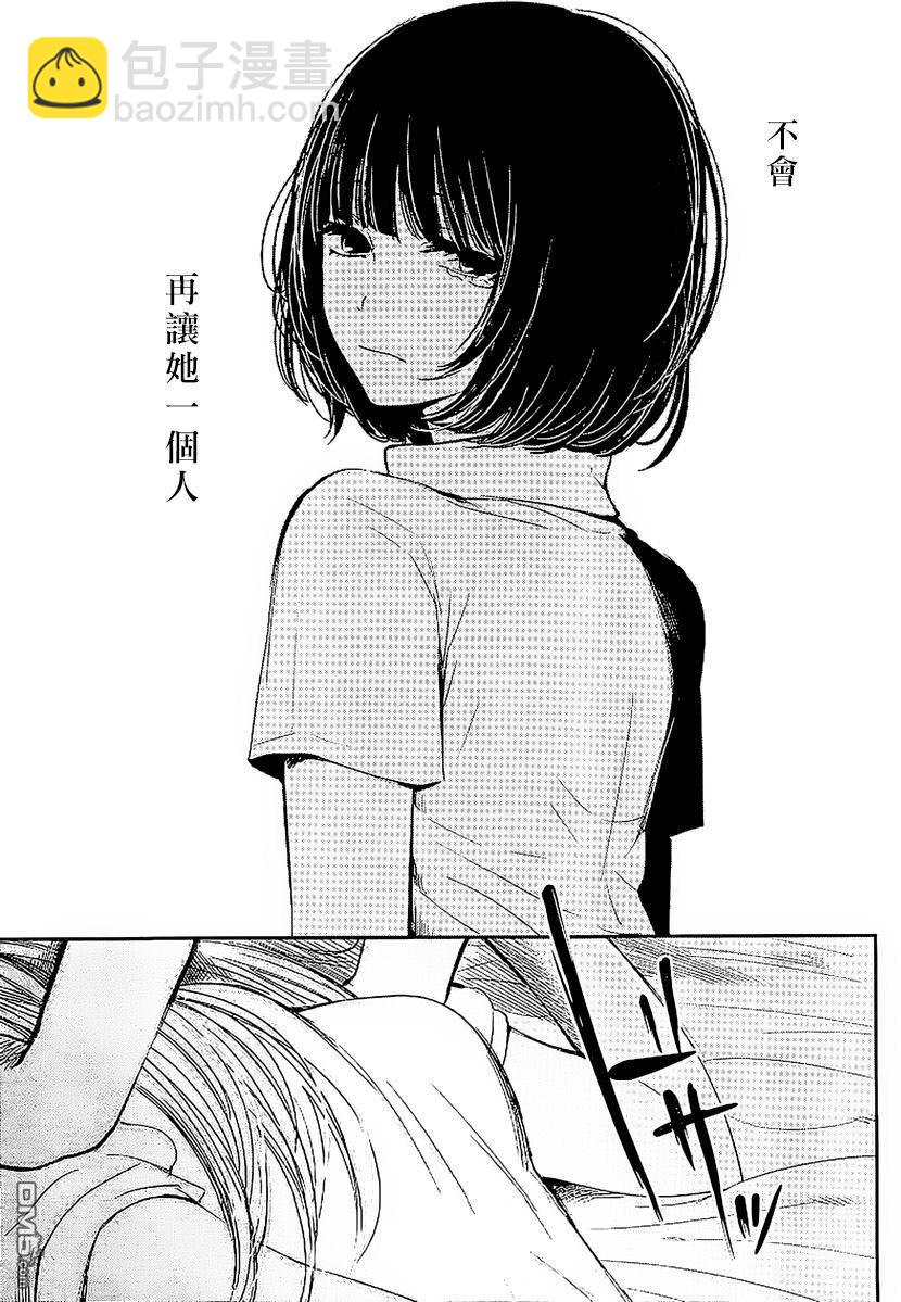 《人渣的本愿》第33话 第10页