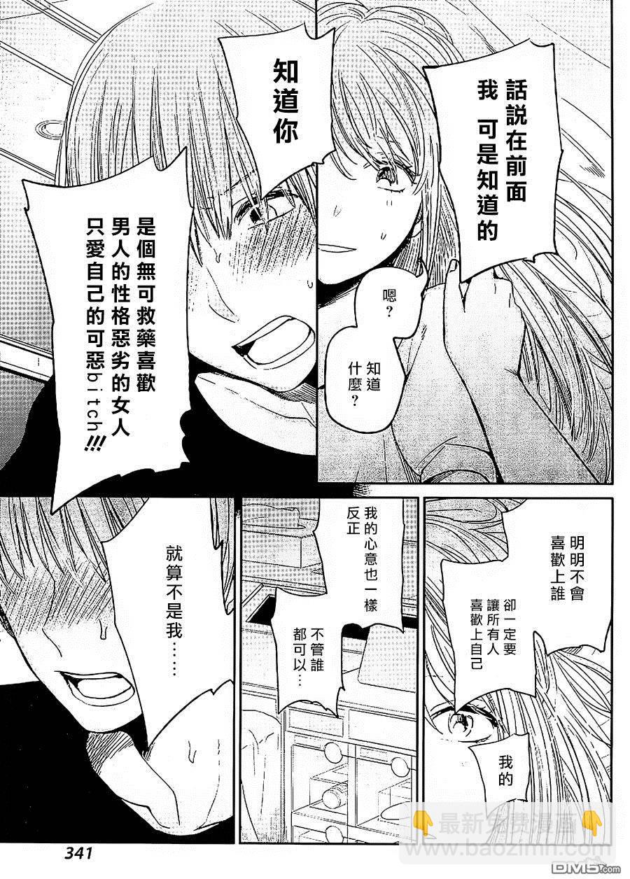 《人渣的本愿》第33话 第11页