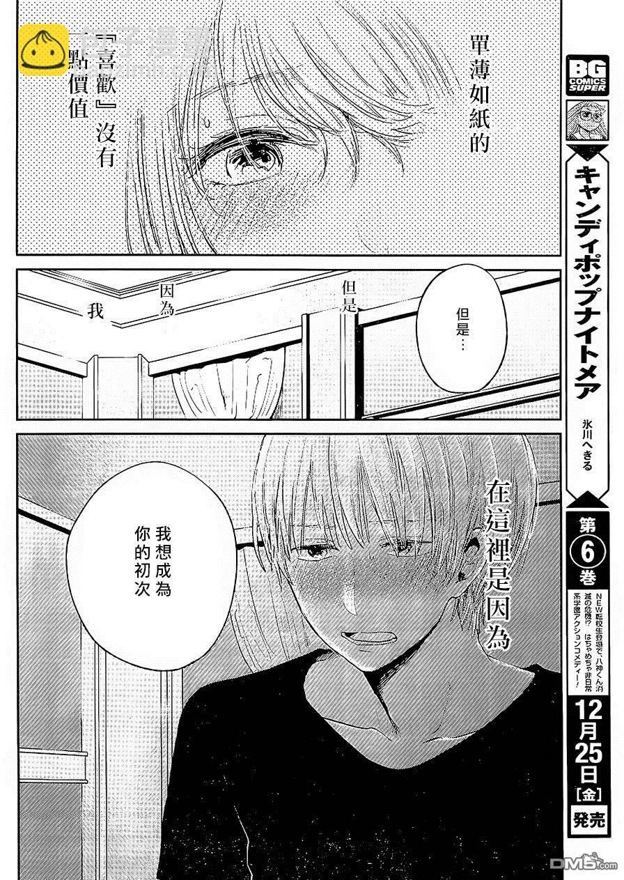 《人渣的本愿》第33话 第14页